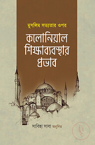 মুসলিম সভ্যতার ওপর কলোনিয়াল শিক্ষাব্যবস্থার প্রভাব
