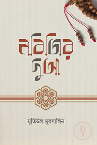 নবিজির দুআ