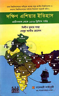 দক্ষিণ এশিয়ার ইতিহাস (প্রাচীনকাল থেকে ১৫২৬ খ্রিঃ পর্যন্ত)