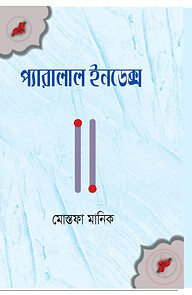 প্যারালাল ইনডেক্স