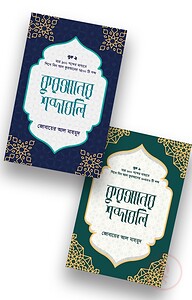 কুরআনের শব্দাবলি প্যাকেজ
