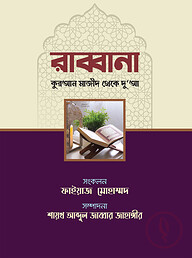 রাব্বানা
