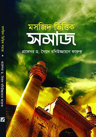 মসজিদ ভিত্তিক সমাজ