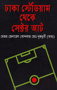 ঢাকা স্টেডিয়াম থেকে সেক্টর আট