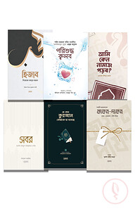 মাকতাবাতুল ক্বলব এর ৬টি বই