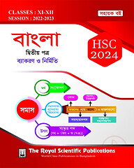 Bangla 2nd Paper Exercise Book (HSC 2024)