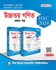 Higher Math 1st Paper Exercise Book (HSC 2024)