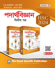 Physics 2nd Paper Exercise Book (HSC 2024)