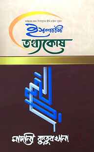 ইসলামি তথ্যকোষ