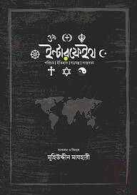ইন্টারফেইথ