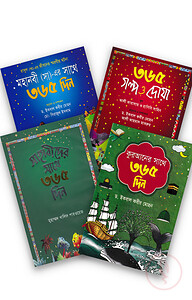 শিশু-কিশোরদের ৩৬৫ দিন সিরিজ