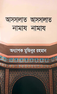 আসসালাত আসসালাত নামায নামায