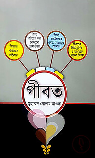 গীবত