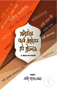 স্ট্যাটাস অব উইমেন ইন ইসলাম