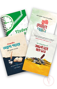 আদর্শ ছাত্র প্যাকেজ