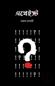 এথেইস্ট