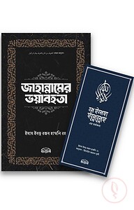 মাকতাবাতুল বায়ানের নতুন ২টি বই