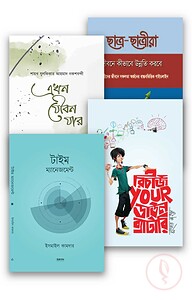 ছাত্র জীবন উন্নয়ন প্যাকেজ - ২