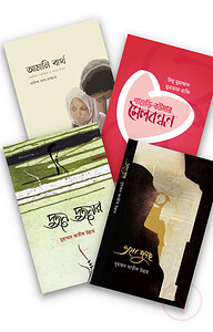সুখময় পারিবারিক জীবন কালেকশন (বোনদের জন্য)