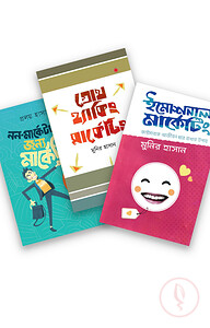 গ্রেট মার্কেটিং স্ট্র্যাটেজি প্যাকেজ
