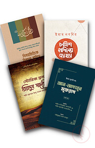 বিষয়ভিত্তিক হাদিস প্যাকেজ