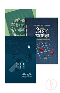 স্ত্রীর হৃদয় জয় করার কৌশল নিয়ে ৩টি বই