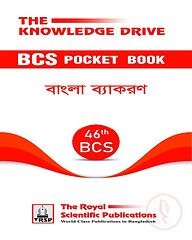 ৪৬তম বিসিএস পকেট বুক - বাংলা ব্যাকরণ