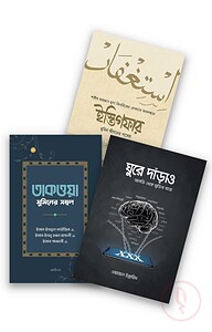 মুক্তির স্বাদ প্যাকেজ