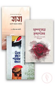 পরিবার ব্যবস্থাপনা কালেকশন (পুরুষদের জন্য)