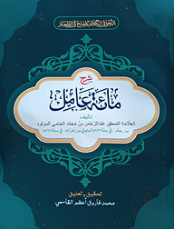 شرح مائة عامل (শরহে মিয়াতে আমেল)