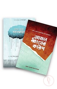 সত্যায়ন প্রকাশনীর নতুন ২টি বই