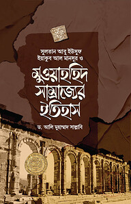 মুওয়াহহিদ সাম্রাজ্যের ইতিহাস