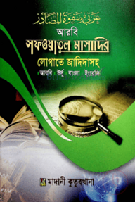সফওয়াতুল মাসাদির