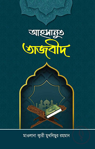 আহসানুত তাজবীদ