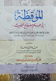 আল মুকিযা( الموقظة)