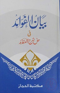 বায়ানুল ফাওয়াদে