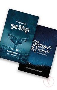 দুআ প্যাকেজ (ওয়াফি পাবলিকেশন)