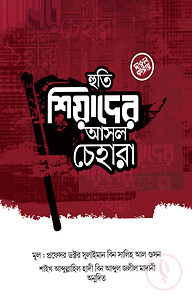 হুতি শিয়াদের আসল চেহারা