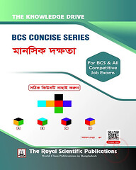 বিসিএস কনসাইজ ‍সিরিজ - মানসিক দক্ষতা