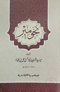 নাহবেমীর ফার্সী