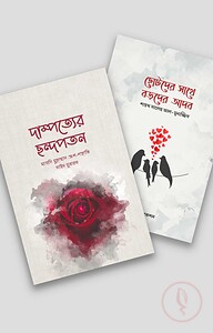 পরিবার প্যাকেজ (ওয়াফি পাবলিকেশন)