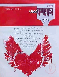 মাসিক আল কলম পুষ্পঃ তৃতীয় প্রকাশনা ১০