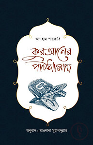 কুরআনের পাঠশালায়