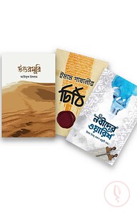 স্টুডেন্ট প্যাকেজ (ওয়াফি পাবলিকেশন)