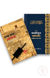 শুদ্ধি প্যাকেজ (ওয়াফি পাবলিকেশন)
