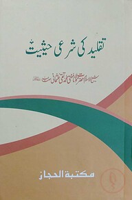তাকলিদ কি শরঈ হাইসিয়াত