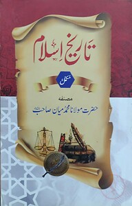 তারিখুল ইসলাম উর্দু