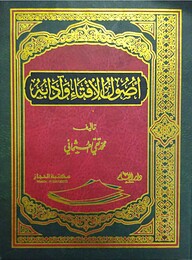 উসুলুল ইফতা ওয়া আদাবুহু ( أصول الافتاء وآدابه)