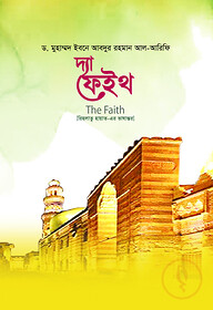 দ্যা ফেইথ