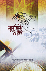 মুসলিম নারী